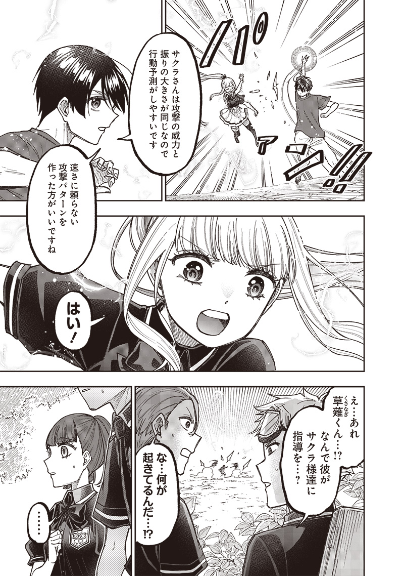 Messiah: Isekai o Sukutta Moto Yuusha ga Mamono no Afureru Genjitsu Sekai o Musou suru Chap 52 - Next Chap 53