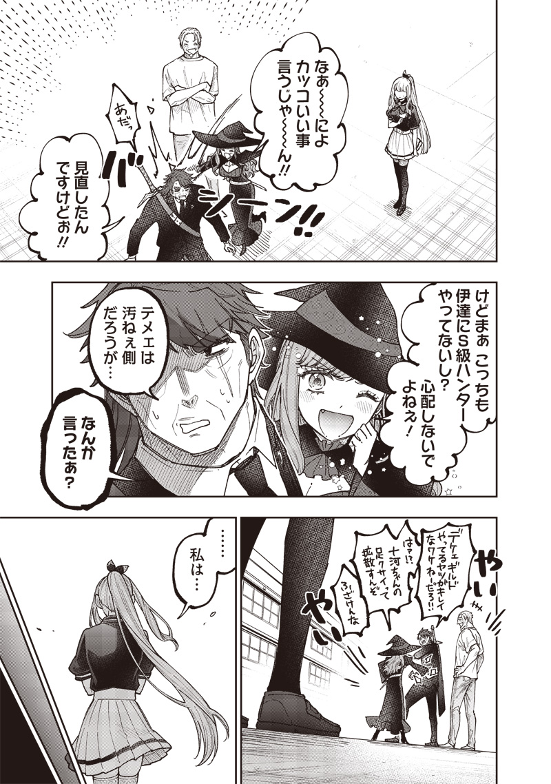 Messiah: Isekai o Sukutta Moto Yuusha ga Mamono no Afureru Genjitsu Sekai o Musou suru Chap 53 - Next Chap 54