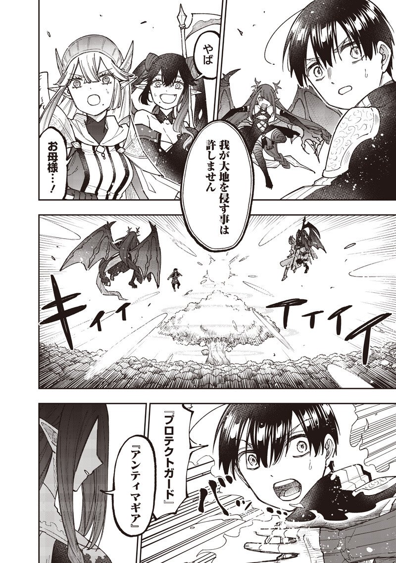 Messiah: Isekai o Sukutta Moto Yuusha ga Mamono no Afureru Genjitsu Sekai o Musou suru Chap 70 - Next Chap 71