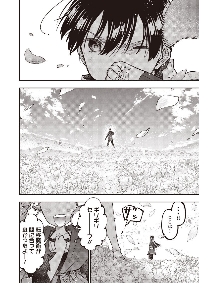 Messiah: Isekai o Sukutta Moto Yuusha ga Mamono no Afureru Genjitsu Sekai o Musou suru Chap 70 - Next Chap 71