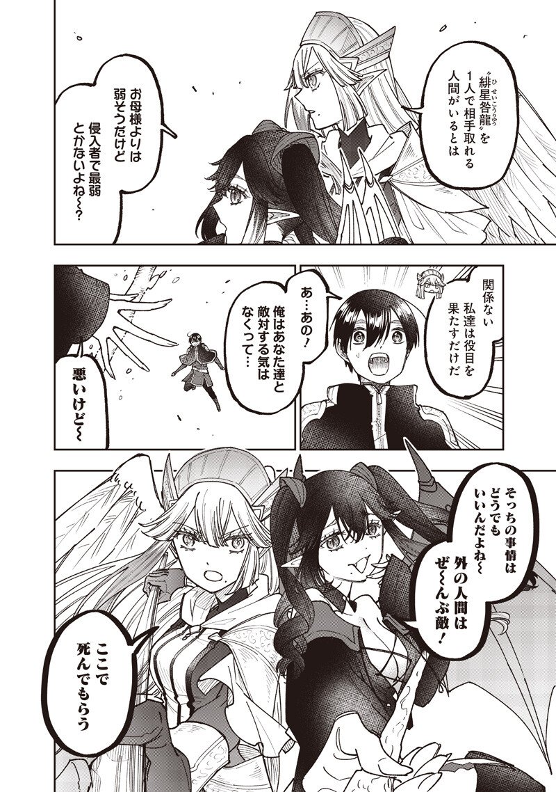 Messiah: Isekai o Sukutta Moto Yuusha ga Mamono no Afureru Genjitsu Sekai o Musou suru Chap 70 - Next Chap 71