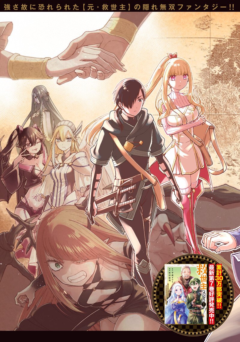 Messiah: Isekai o Sukutta Moto Yuusha ga Mamono no Afureru Genjitsu Sekai o Musou suru Chap 70 - Next Chap 71