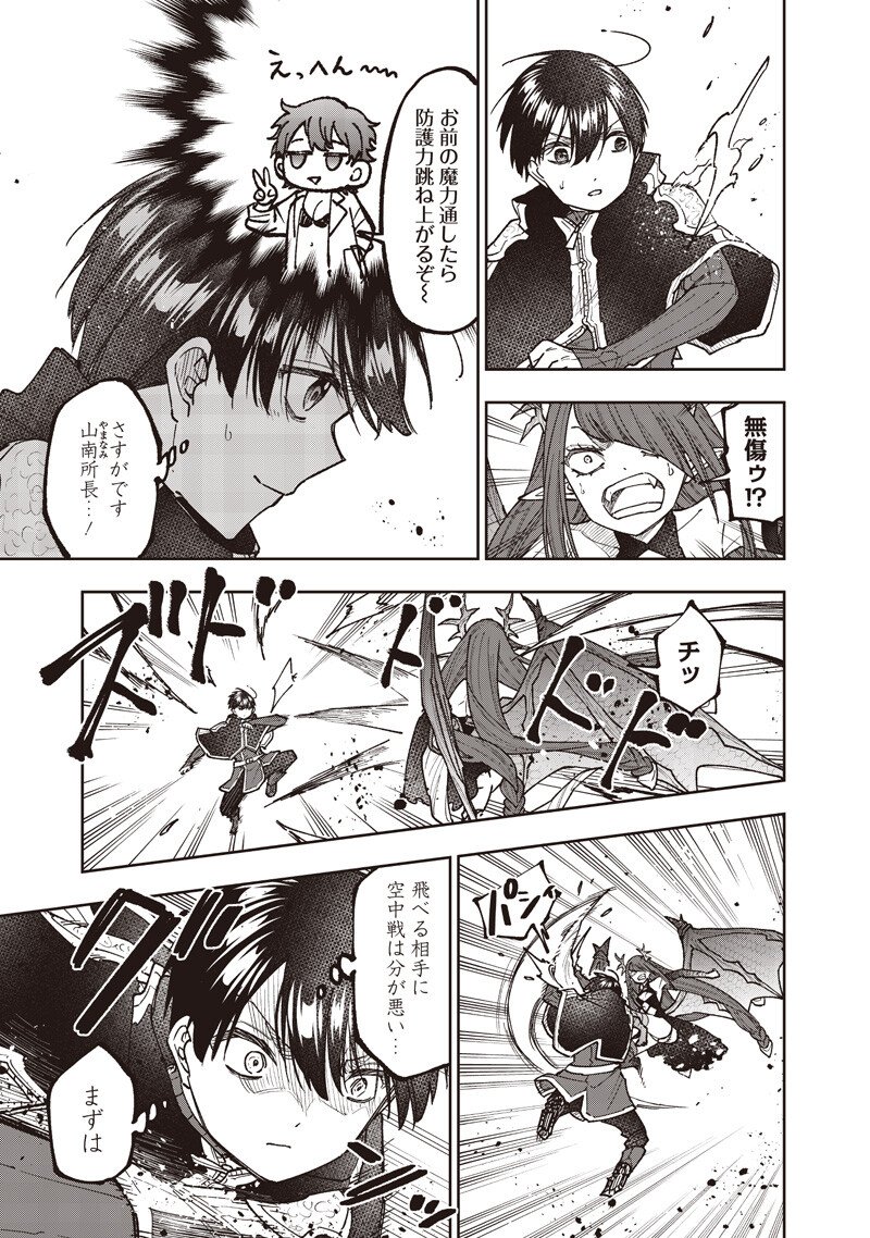 Messiah: Isekai o Sukutta Moto Yuusha ga Mamono no Afureru Genjitsu Sekai o Musou suru Chap 70 - Next Chap 71