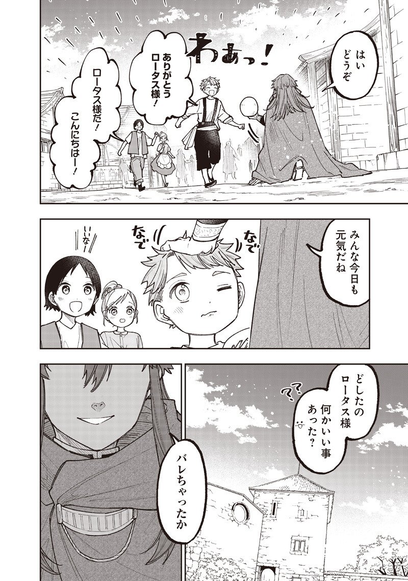 Messiah: Isekai o Sukutta Moto Yuusha ga Mamono no Afureru Genjitsu Sekai o Musou suru Chap 71 - Next Chap 72