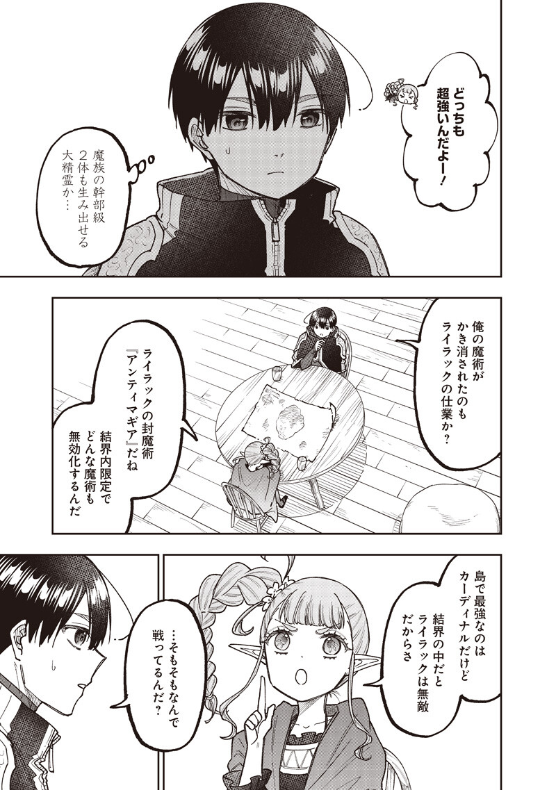 Messiah: Isekai o Sukutta Moto Yuusha ga Mamono no Afureru Genjitsu Sekai o Musou suru Chap 71 - Next Chap 72