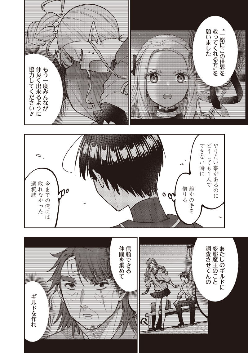 Messiah: Isekai o Sukutta Moto Yuusha ga Mamono no Afureru Genjitsu Sekai o Musou suru Chap 72 - Next Chap 73