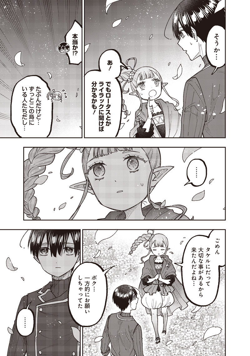 Messiah: Isekai o Sukutta Moto Yuusha ga Mamono no Afureru Genjitsu Sekai o Musou suru Chap 72 - Next Chap 73