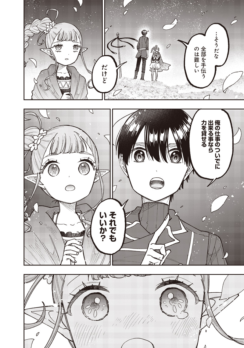 Messiah: Isekai o Sukutta Moto Yuusha ga Mamono no Afureru Genjitsu Sekai o Musou suru Chap 72 - Next Chap 73