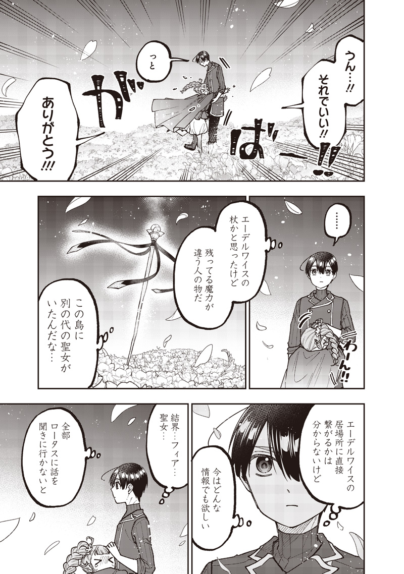 Messiah: Isekai o Sukutta Moto Yuusha ga Mamono no Afureru Genjitsu Sekai o Musou suru Chap 72 - Next Chap 73