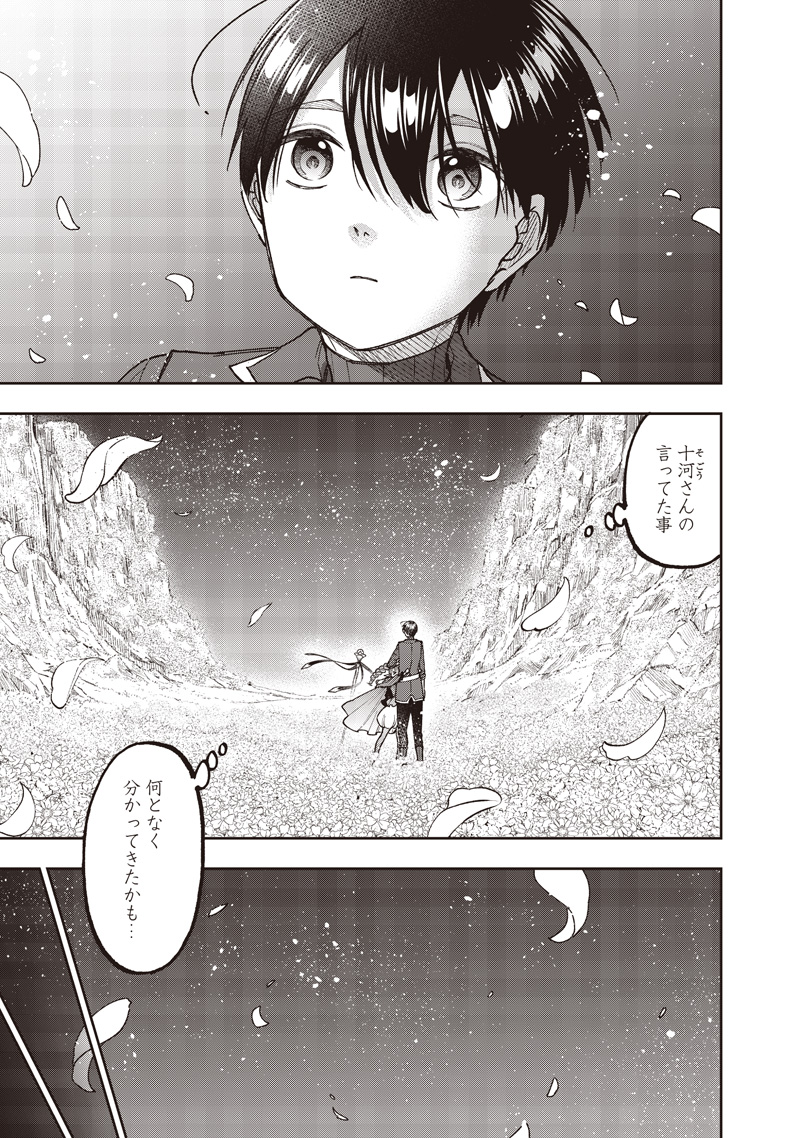 Messiah: Isekai o Sukutta Moto Yuusha ga Mamono no Afureru Genjitsu Sekai o Musou suru Chap 72 - Next Chap 73