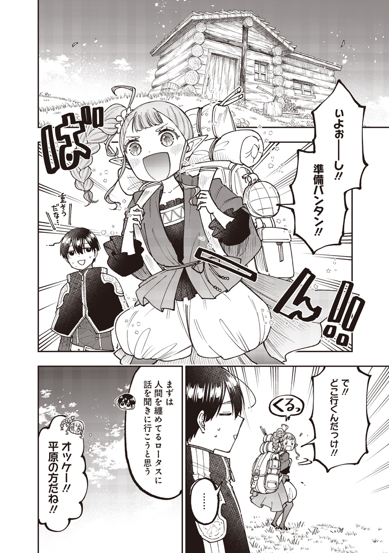 Messiah: Isekai o Sukutta Moto Yuusha ga Mamono no Afureru Genjitsu Sekai o Musou suru Chap 72 - Next Chap 73