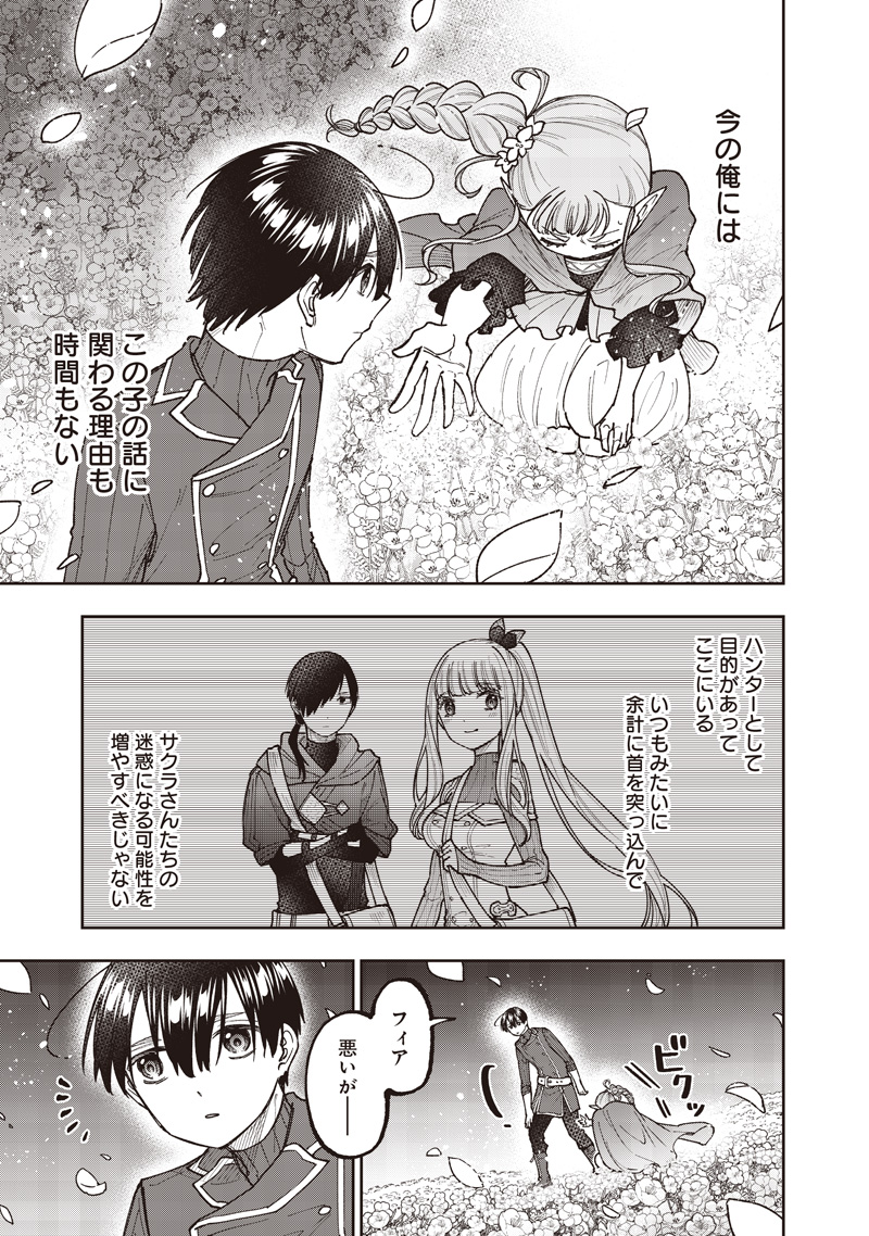 Messiah: Isekai o Sukutta Moto Yuusha ga Mamono no Afureru Genjitsu Sekai o Musou suru Chap 72 - Next Chap 73