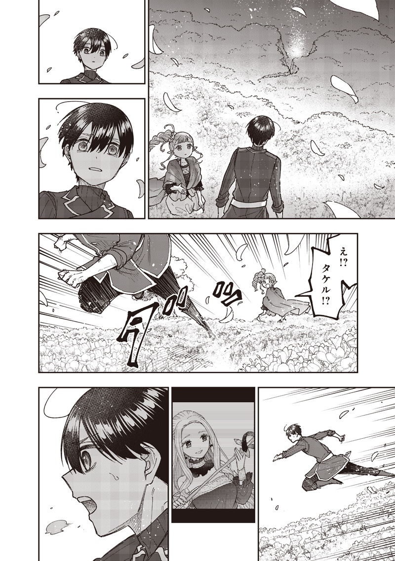 Messiah: Isekai o Sukutta Moto Yuusha ga Mamono no Afureru Genjitsu Sekai o Musou suru Chap 72 - Next Chap 73
