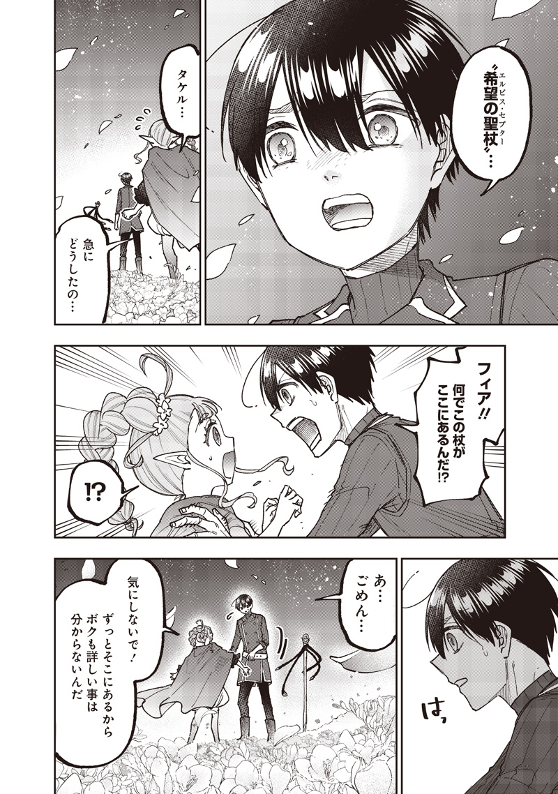 Messiah: Isekai o Sukutta Moto Yuusha ga Mamono no Afureru Genjitsu Sekai o Musou suru Chap 72 - Next Chap 73