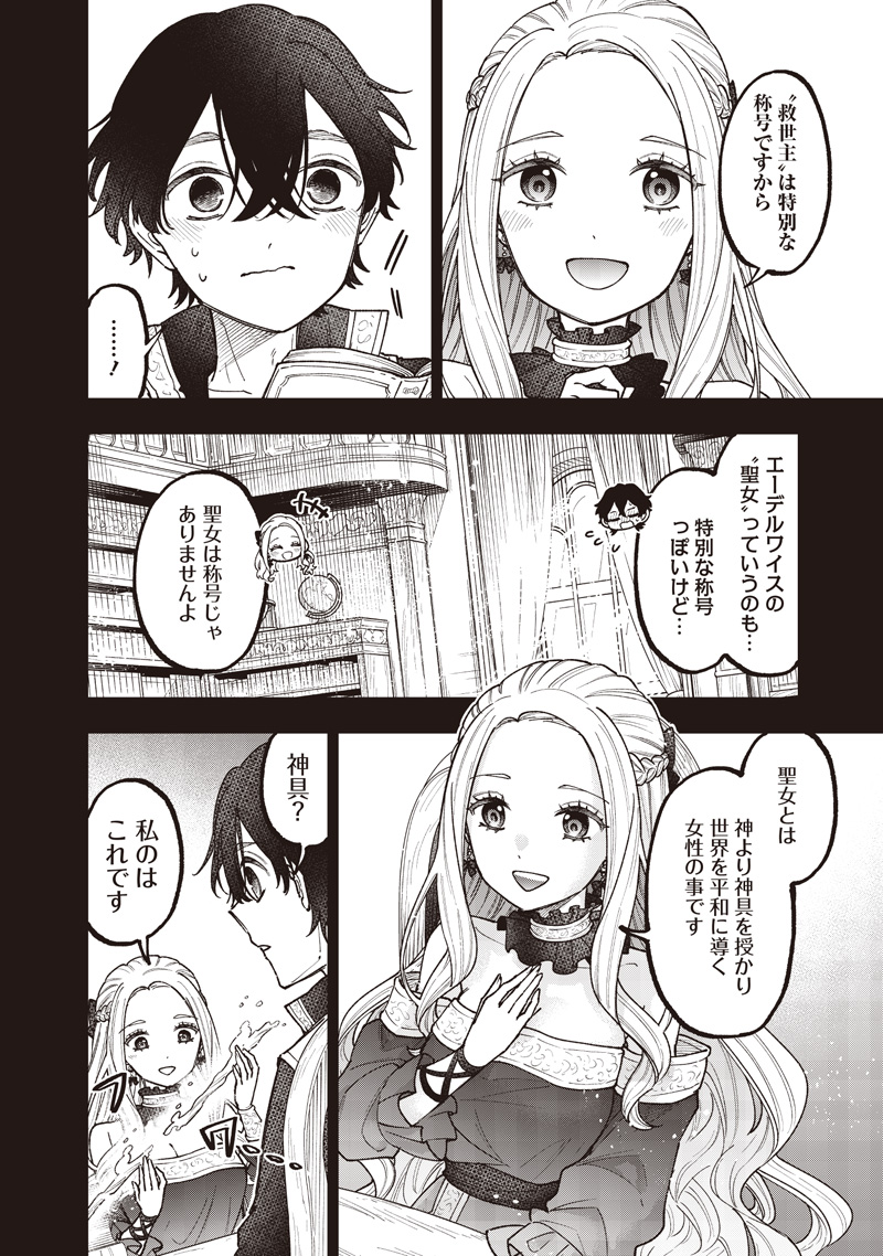 Messiah: Isekai o Sukutta Moto Yuusha ga Mamono no Afureru Genjitsu Sekai o Musou suru Chap 72 - Next Chap 73