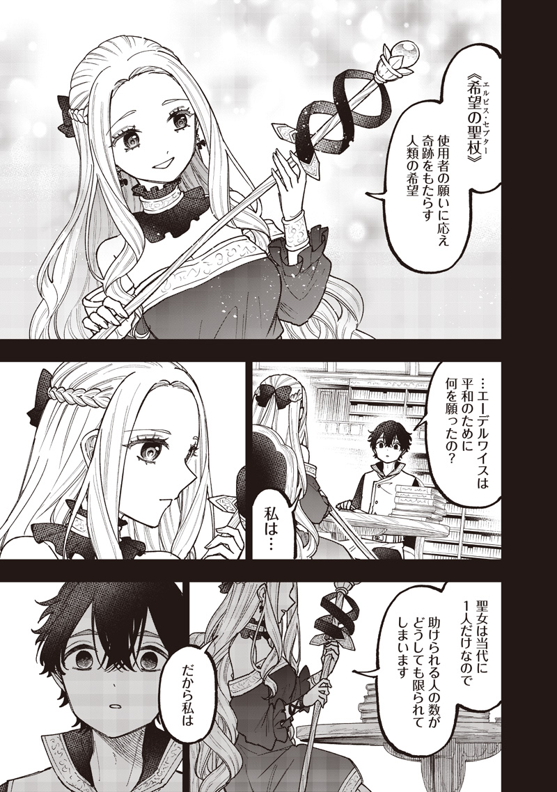 Messiah: Isekai o Sukutta Moto Yuusha ga Mamono no Afureru Genjitsu Sekai o Musou suru Chap 72 - Next Chap 73