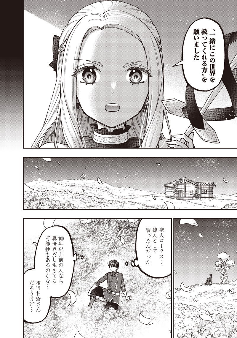 Messiah: Isekai o Sukutta Moto Yuusha ga Mamono no Afureru Genjitsu Sekai o Musou suru Chap 72 - Next Chap 73