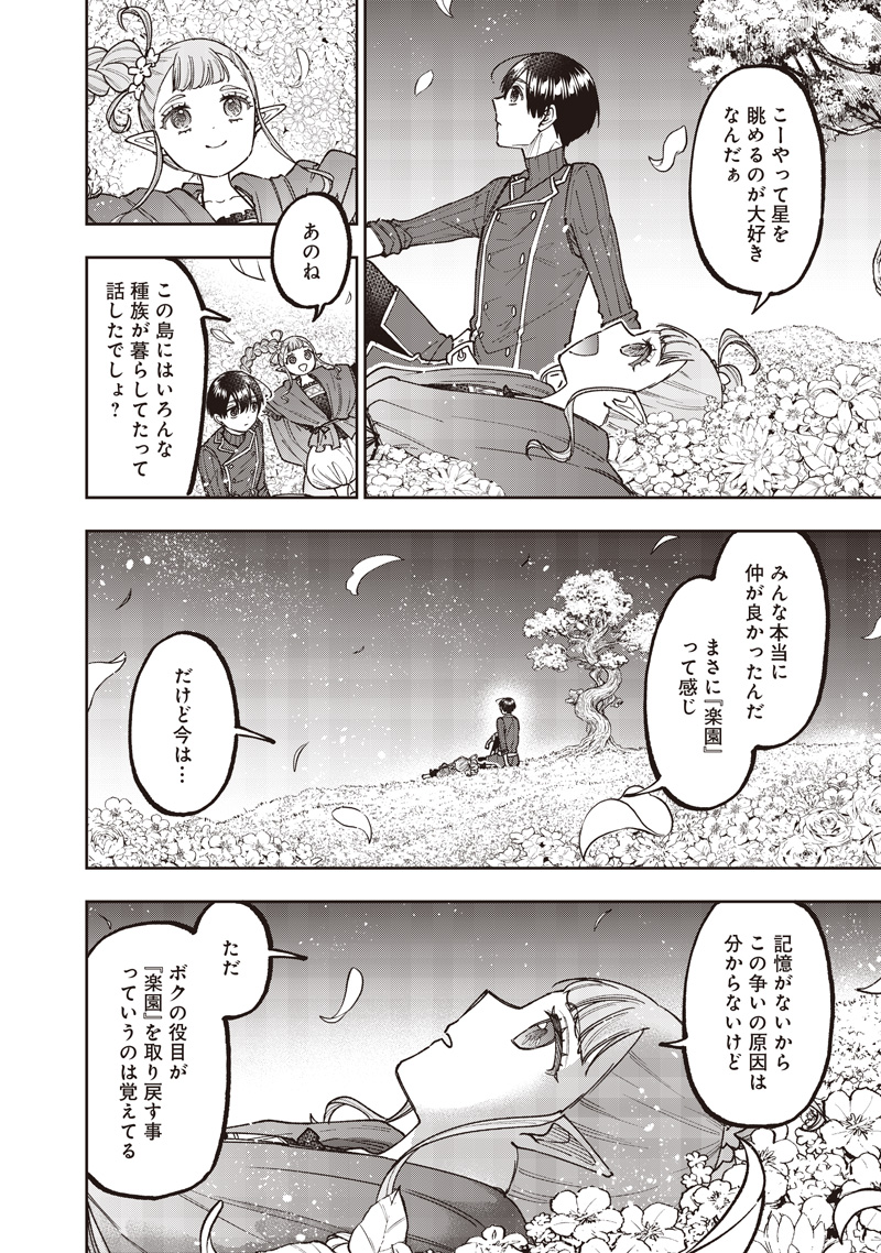 Messiah: Isekai o Sukutta Moto Yuusha ga Mamono no Afureru Genjitsu Sekai o Musou suru Chap 72 - Next Chap 73
