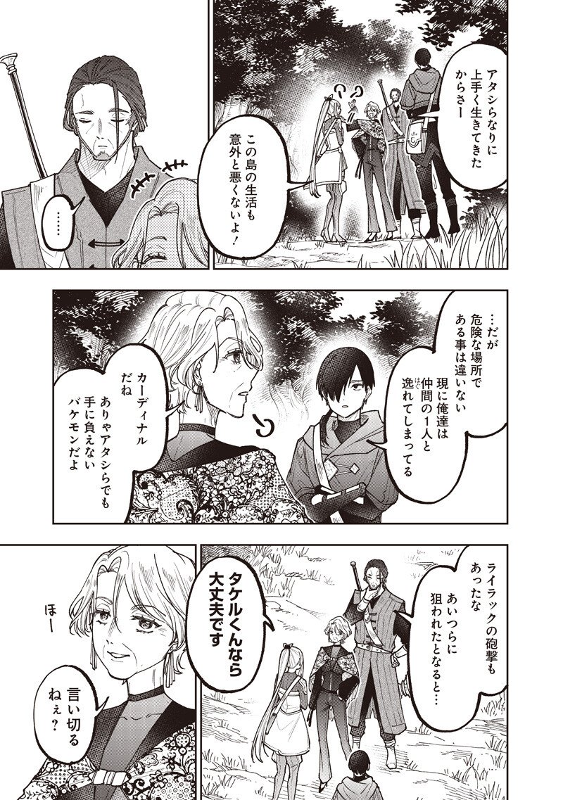 Messiah: Isekai o Sukutta Moto Yuusha ga Mamono no Afureru Genjitsu Sekai o Musou suru Chap 73 - Next Chap 74