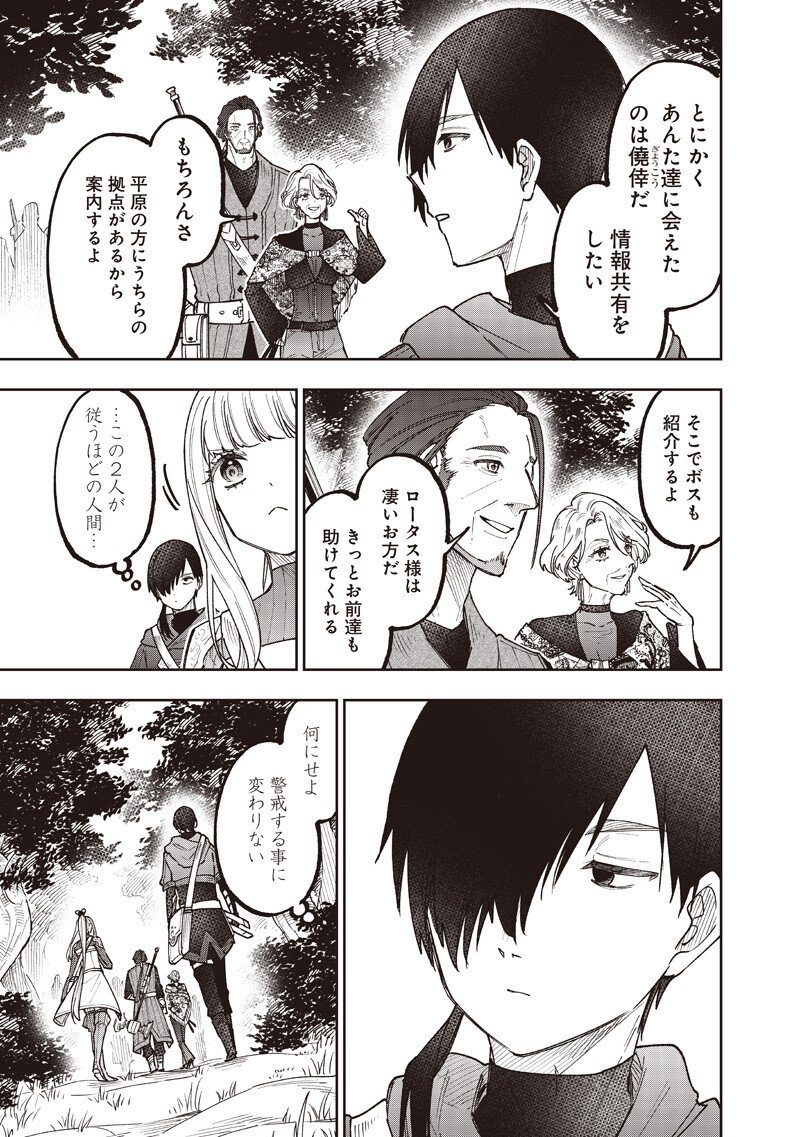 Messiah: Isekai o Sukutta Moto Yuusha ga Mamono no Afureru Genjitsu Sekai o Musou suru Chap 73 - Next Chap 74