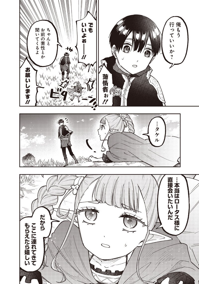 Messiah: Isekai o Sukutta Moto Yuusha ga Mamono no Afureru Genjitsu Sekai o Musou suru Chap 73 - Next Chap 74