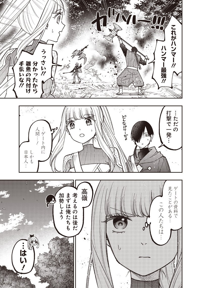 Messiah: Isekai o Sukutta Moto Yuusha ga Mamono no Afureru Genjitsu Sekai o Musou suru Chap 73 - Next Chap 74