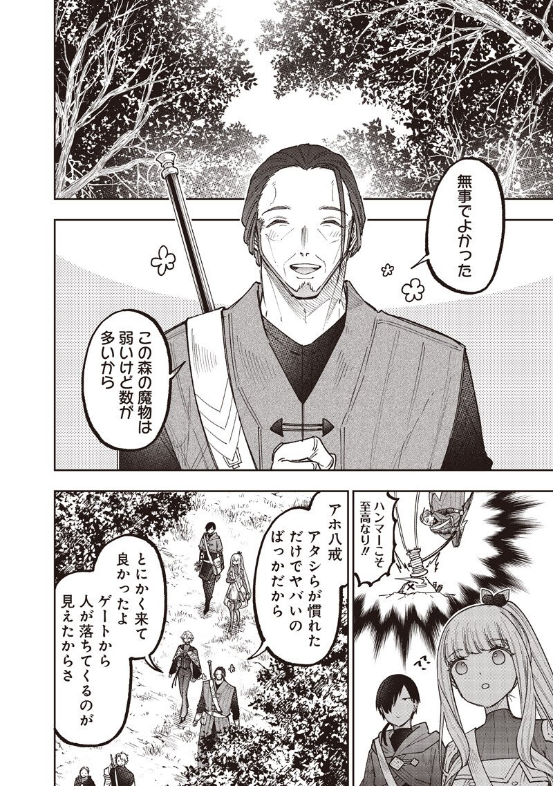 Messiah: Isekai o Sukutta Moto Yuusha ga Mamono no Afureru Genjitsu Sekai o Musou suru Chap 73 - Next Chap 74