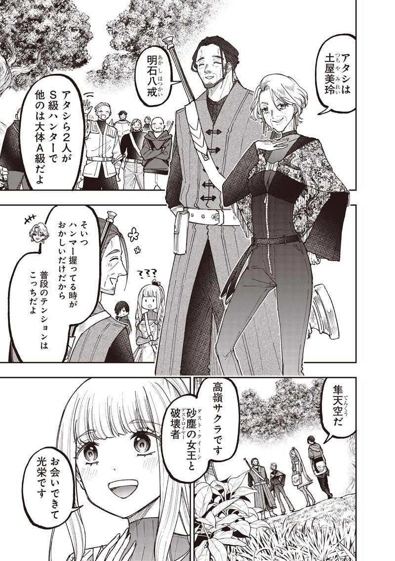 Messiah: Isekai o Sukutta Moto Yuusha ga Mamono no Afureru Genjitsu Sekai o Musou suru Chap 73 - Next Chap 74