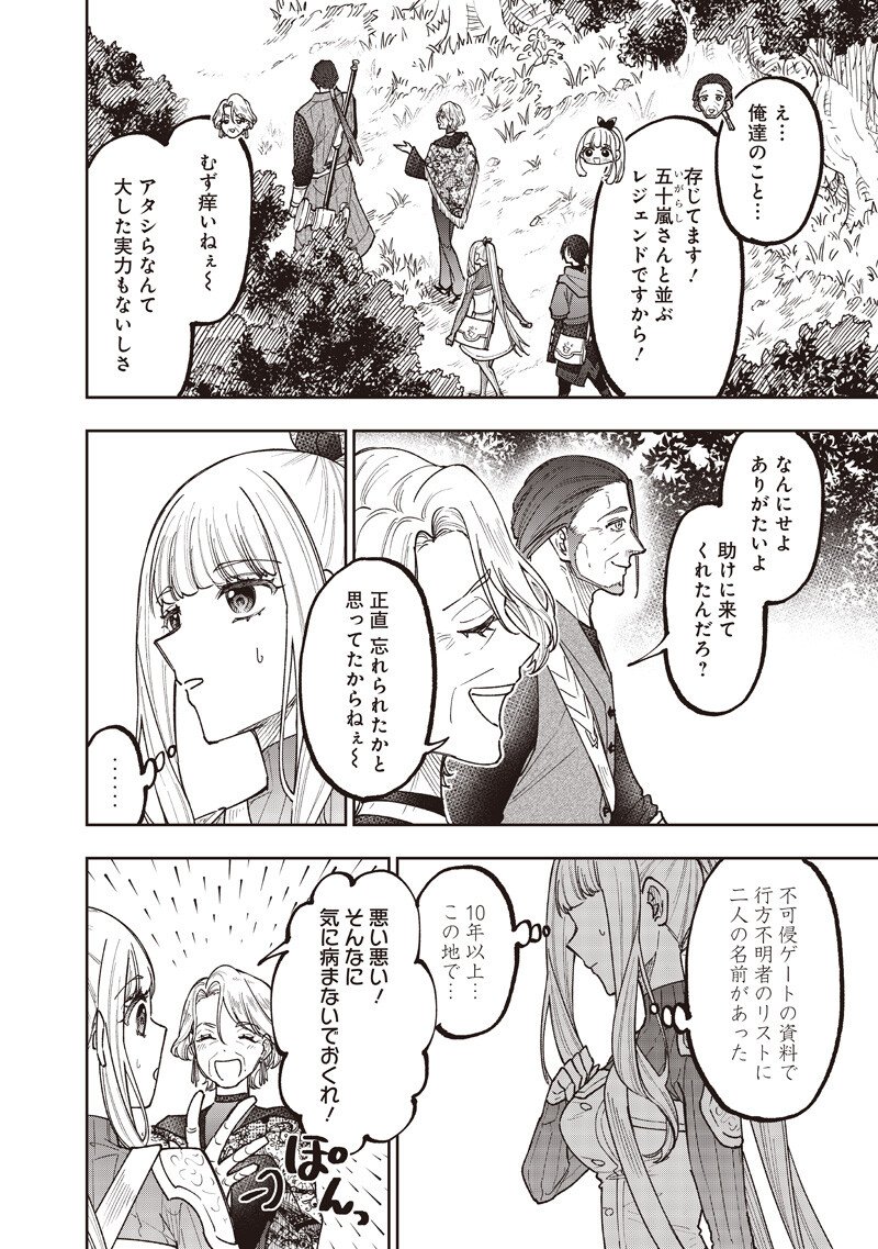Messiah: Isekai o Sukutta Moto Yuusha ga Mamono no Afureru Genjitsu Sekai o Musou suru Chap 73 - Next Chap 74