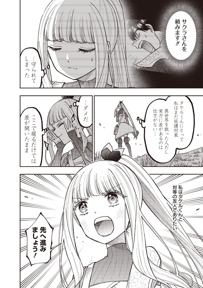 Messiah: Isekai o Sukutta Moto Yuusha ga Mamono no Afureru Genjitsu Sekai o Musou suru Chap 73 - Next Chap 74