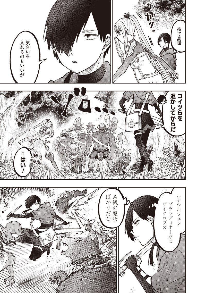 Messiah: Isekai o Sukutta Moto Yuusha ga Mamono no Afureru Genjitsu Sekai o Musou suru Chap 73 - Next Chap 74
