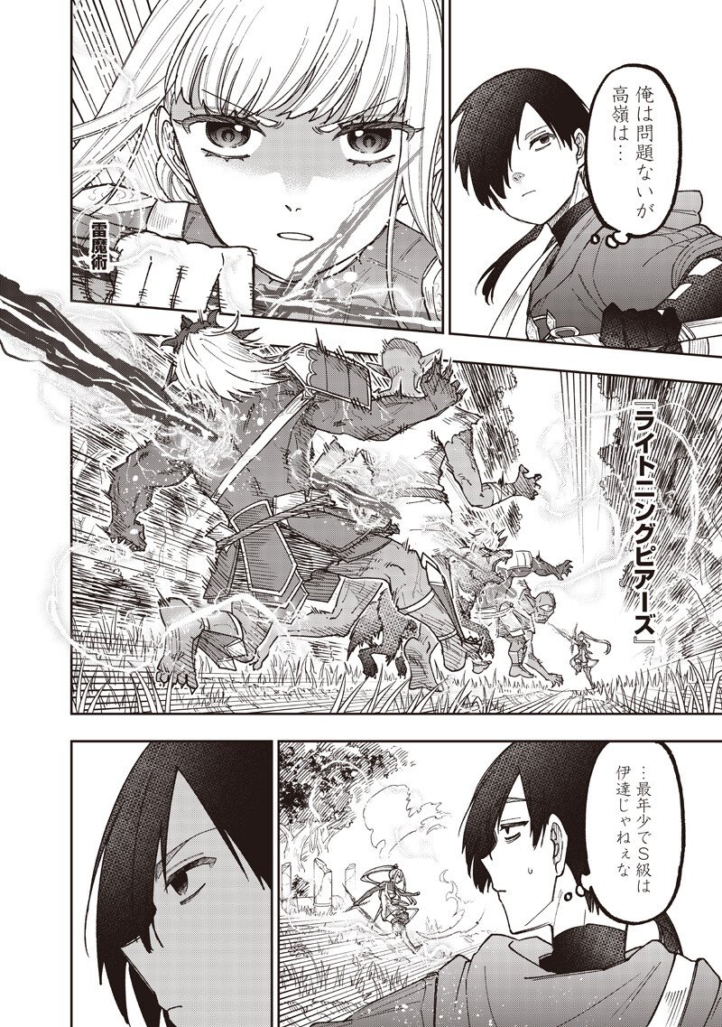 Messiah: Isekai o Sukutta Moto Yuusha ga Mamono no Afureru Genjitsu Sekai o Musou suru Chap 73 - Next Chap 74