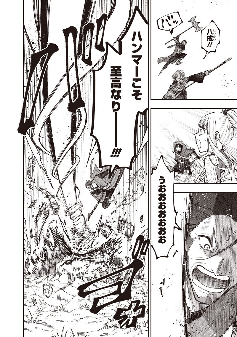 Messiah: Isekai o Sukutta Moto Yuusha ga Mamono no Afureru Genjitsu Sekai o Musou suru Chap 73 - Next Chap 74