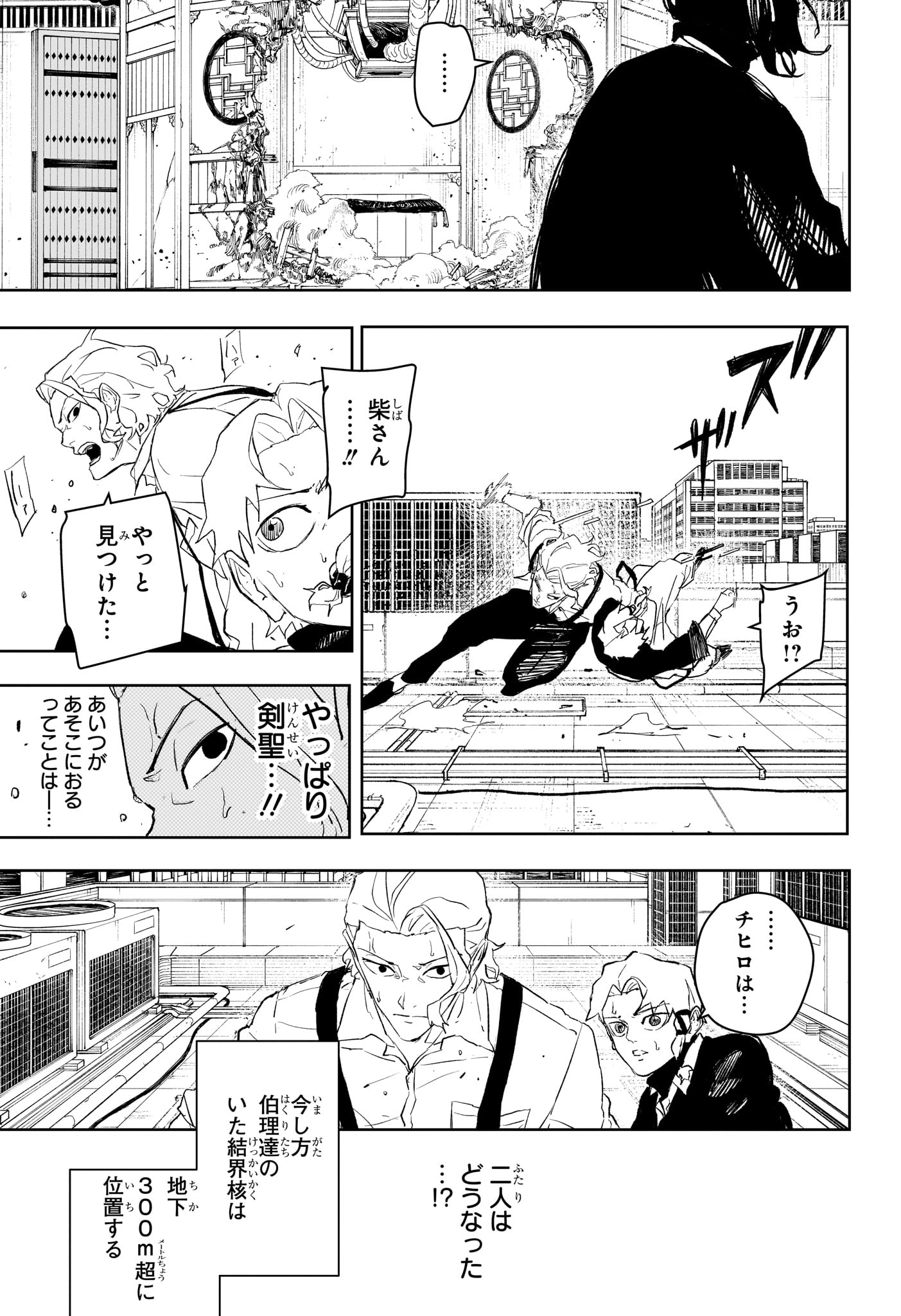 カグラバチ Chap 109 - Next Chap 110