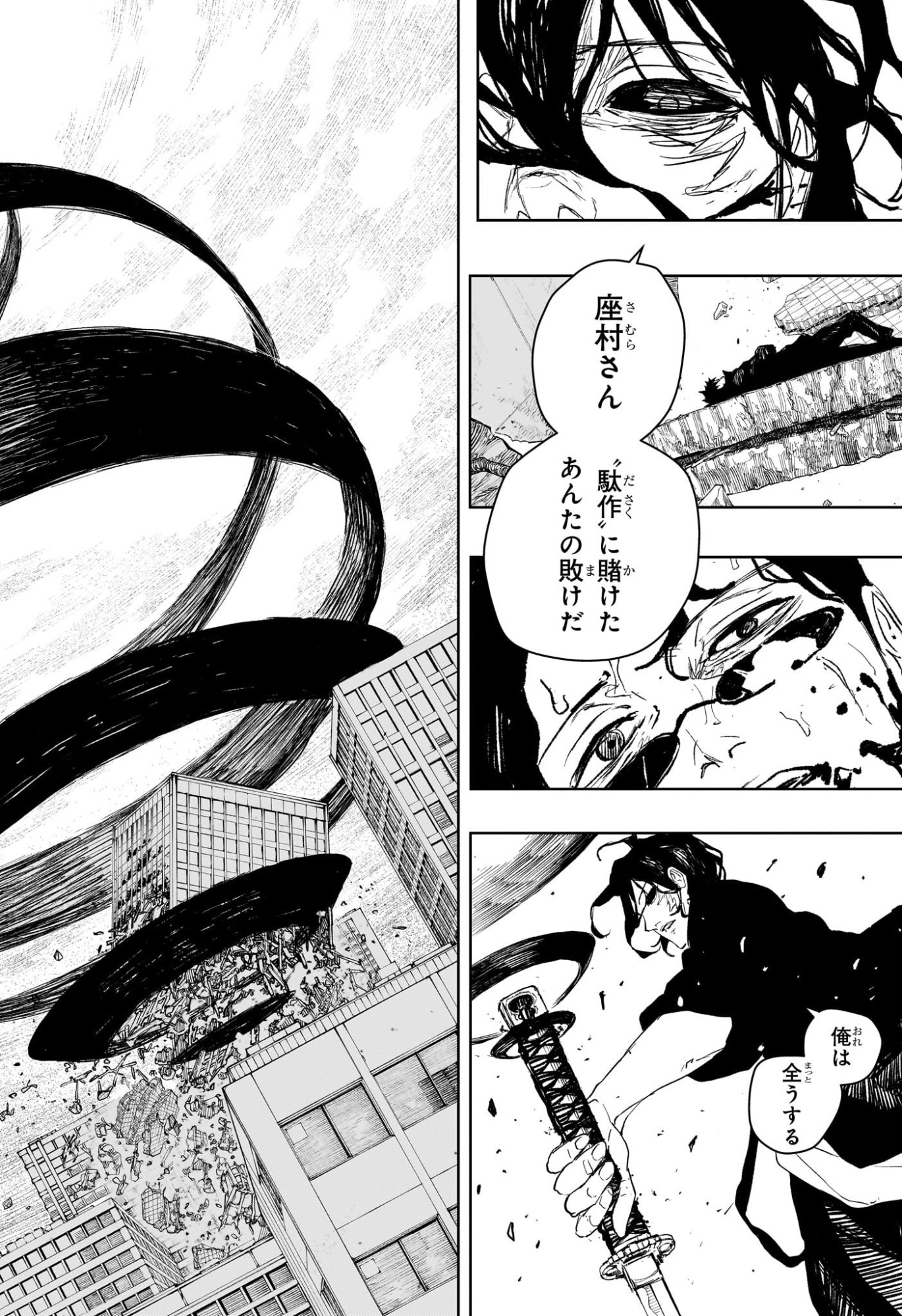 カグラバチ Chap 109 - Next Chap 110