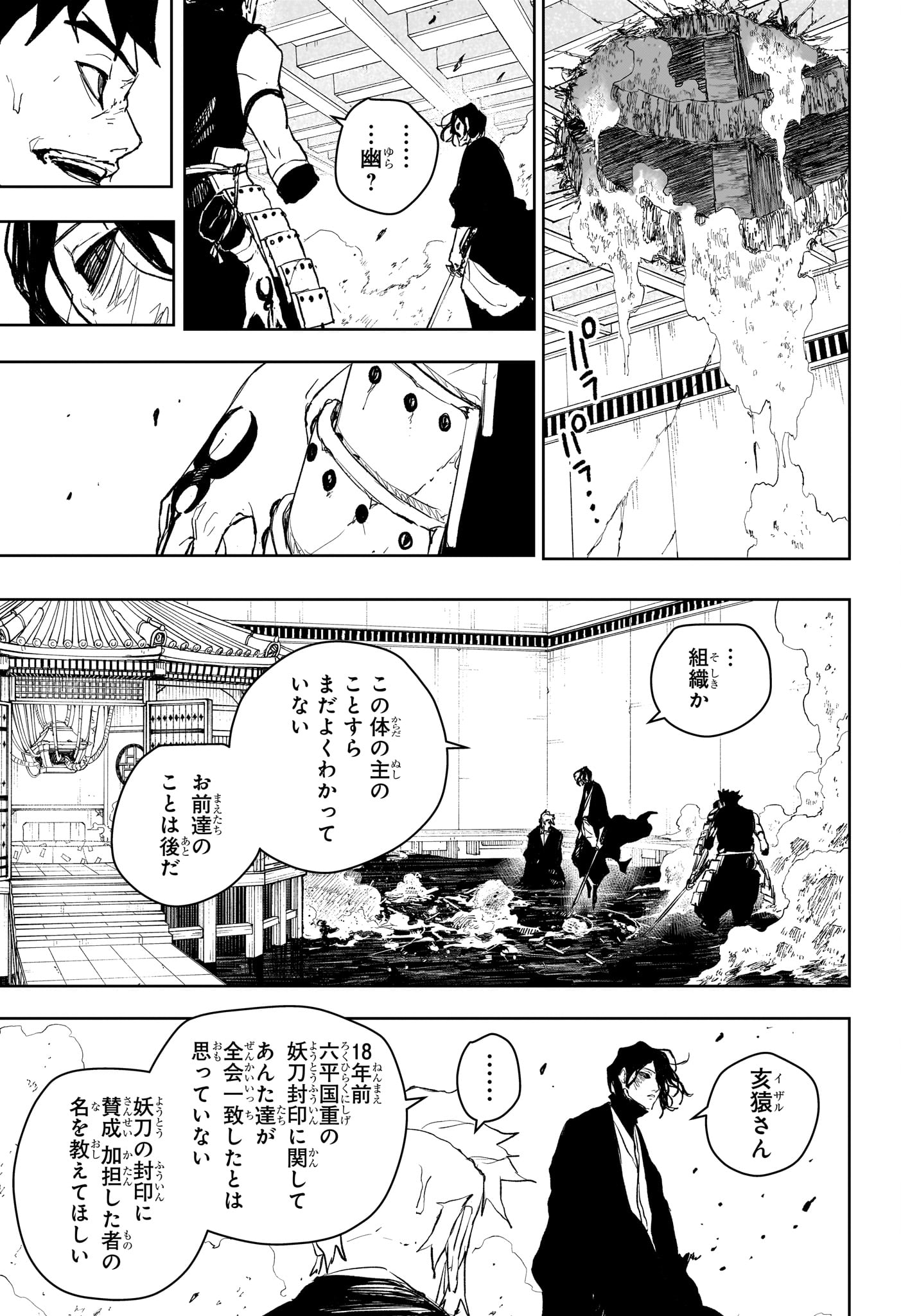 カグラバチ Chap 109 - Next Chap 110