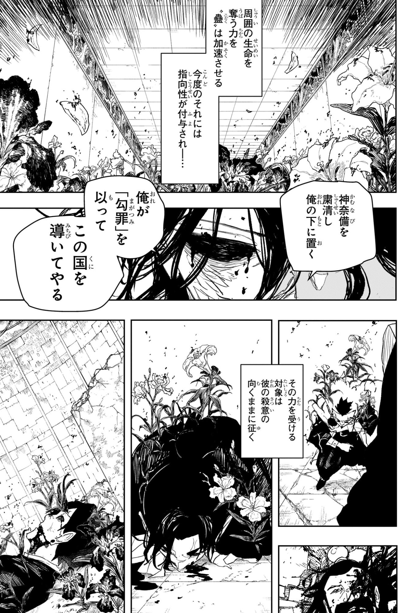 カグラバチ Chap 109 - Next Chap 110
