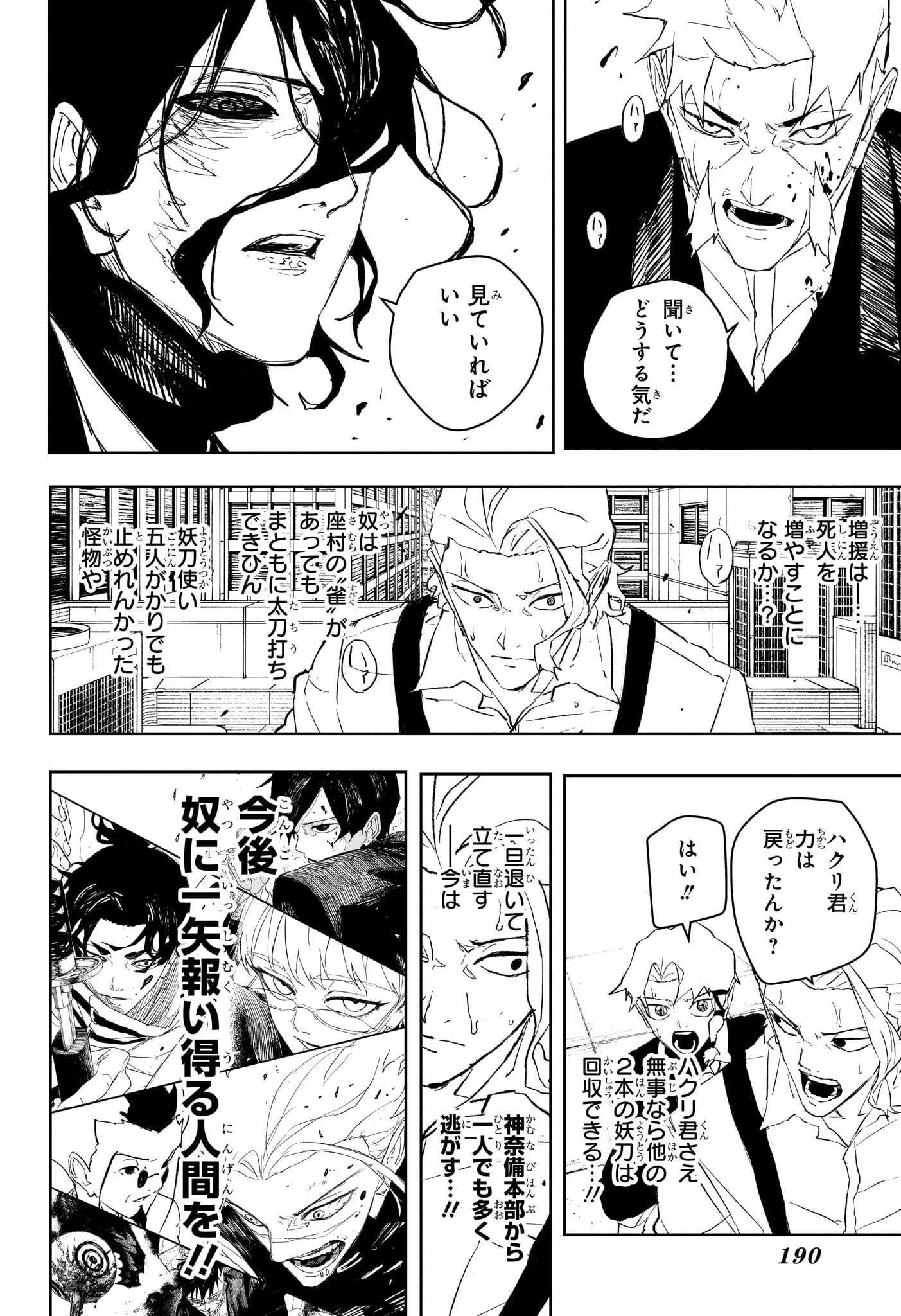 カグラバチ Chap 109 - Next Chap 110