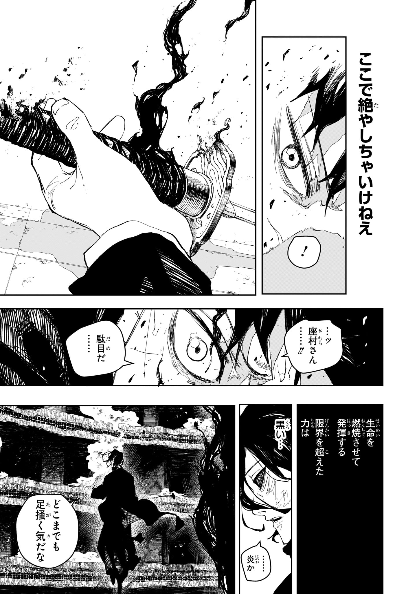 カグラバチ Chap 109 - Next Chap 110