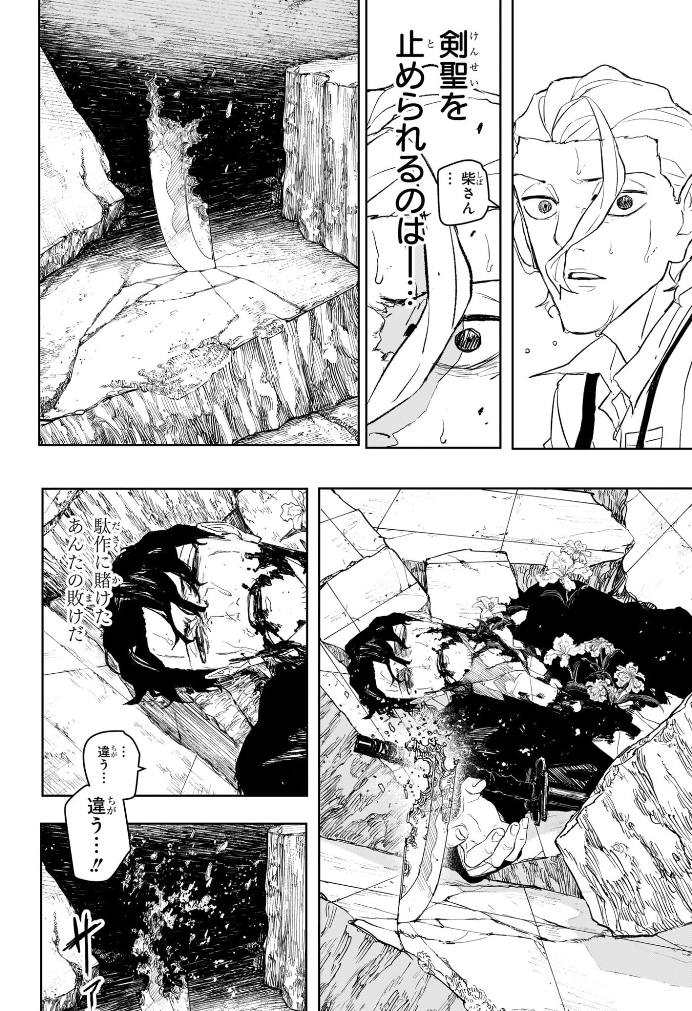 カグラバチ Chap 109 - Next Chap 110
