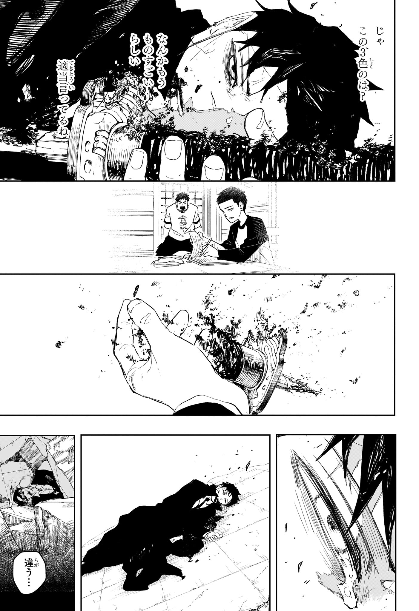 カグラバチ Chap 109 - Next Chap 110