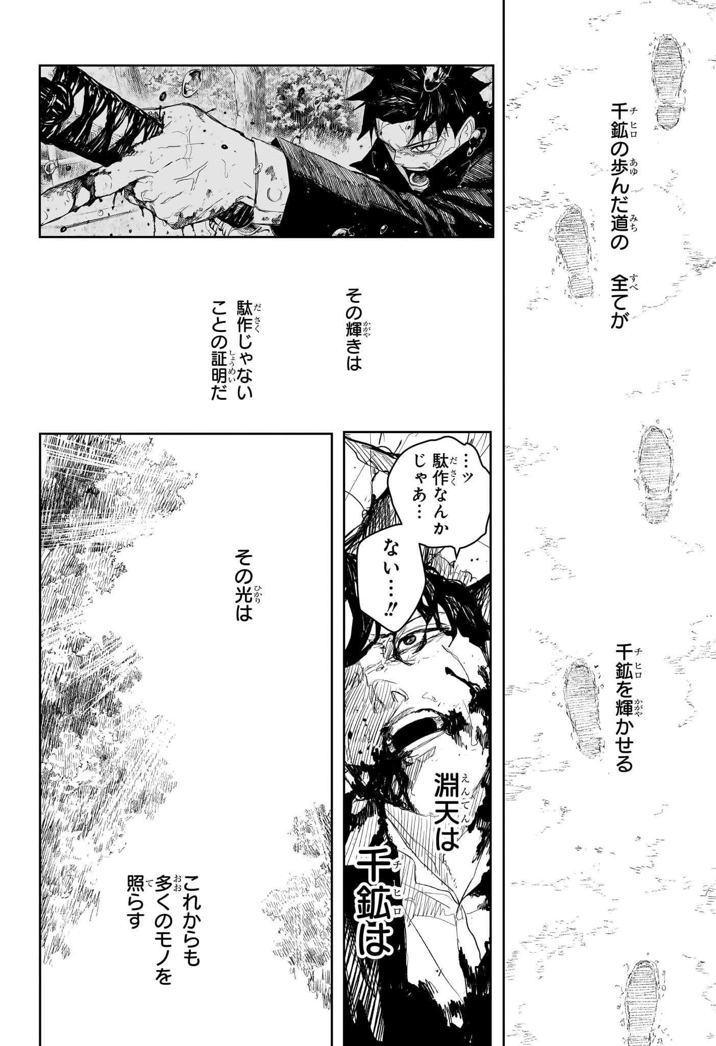 カグラバチ Chap 109 - Next Chap 110