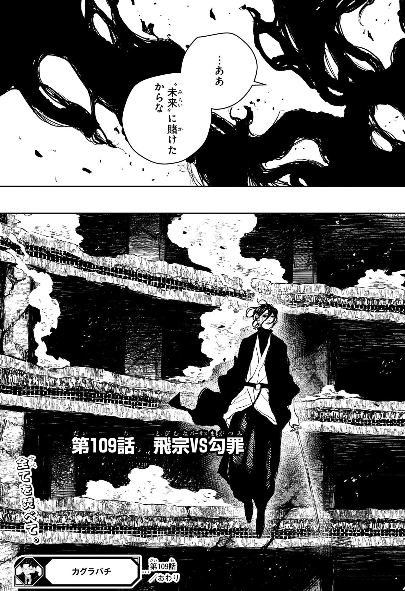 カグラバチ Chap 109 - Next Chap 110