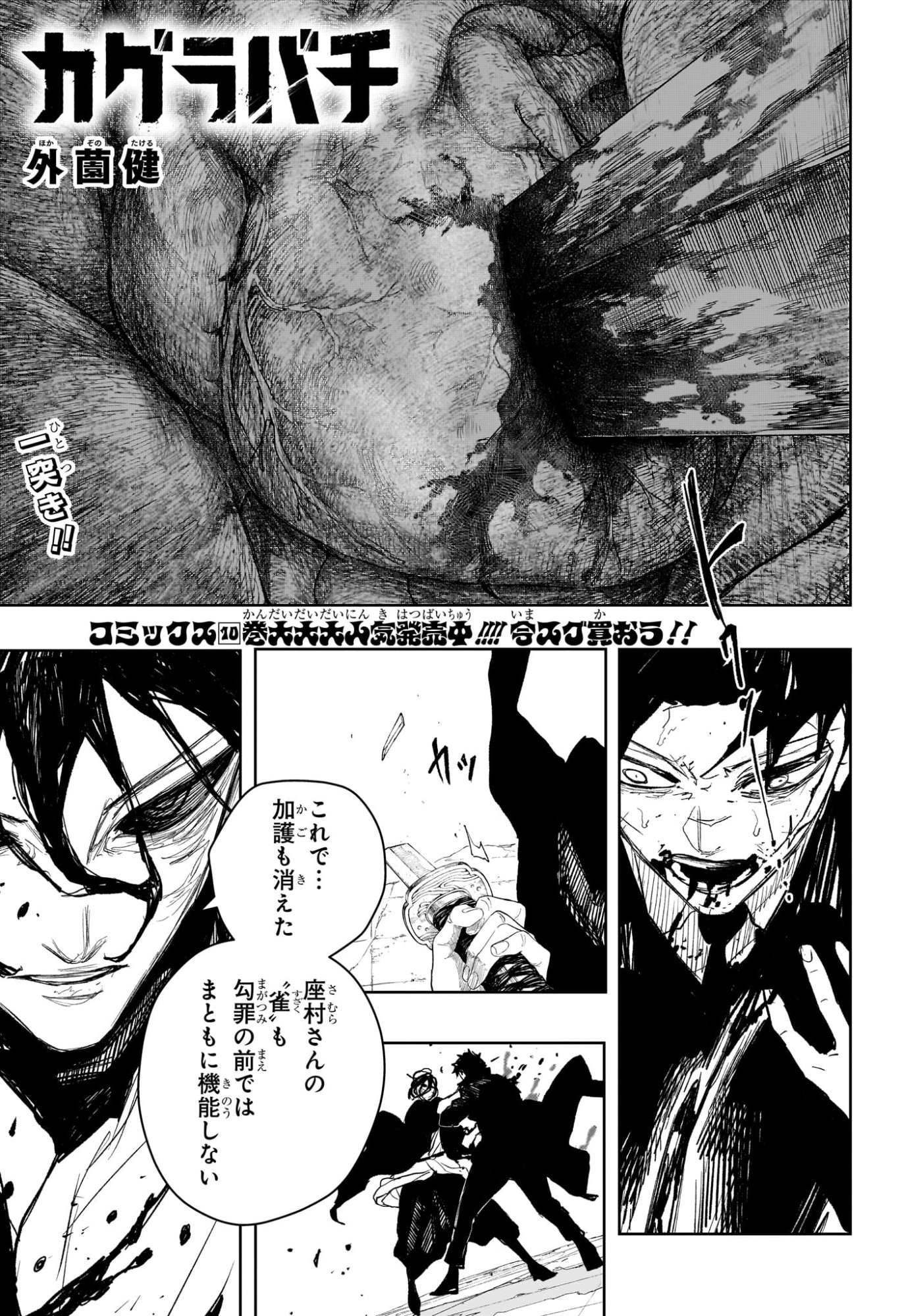 カグラバチ Chap 109 - Next Chap 110