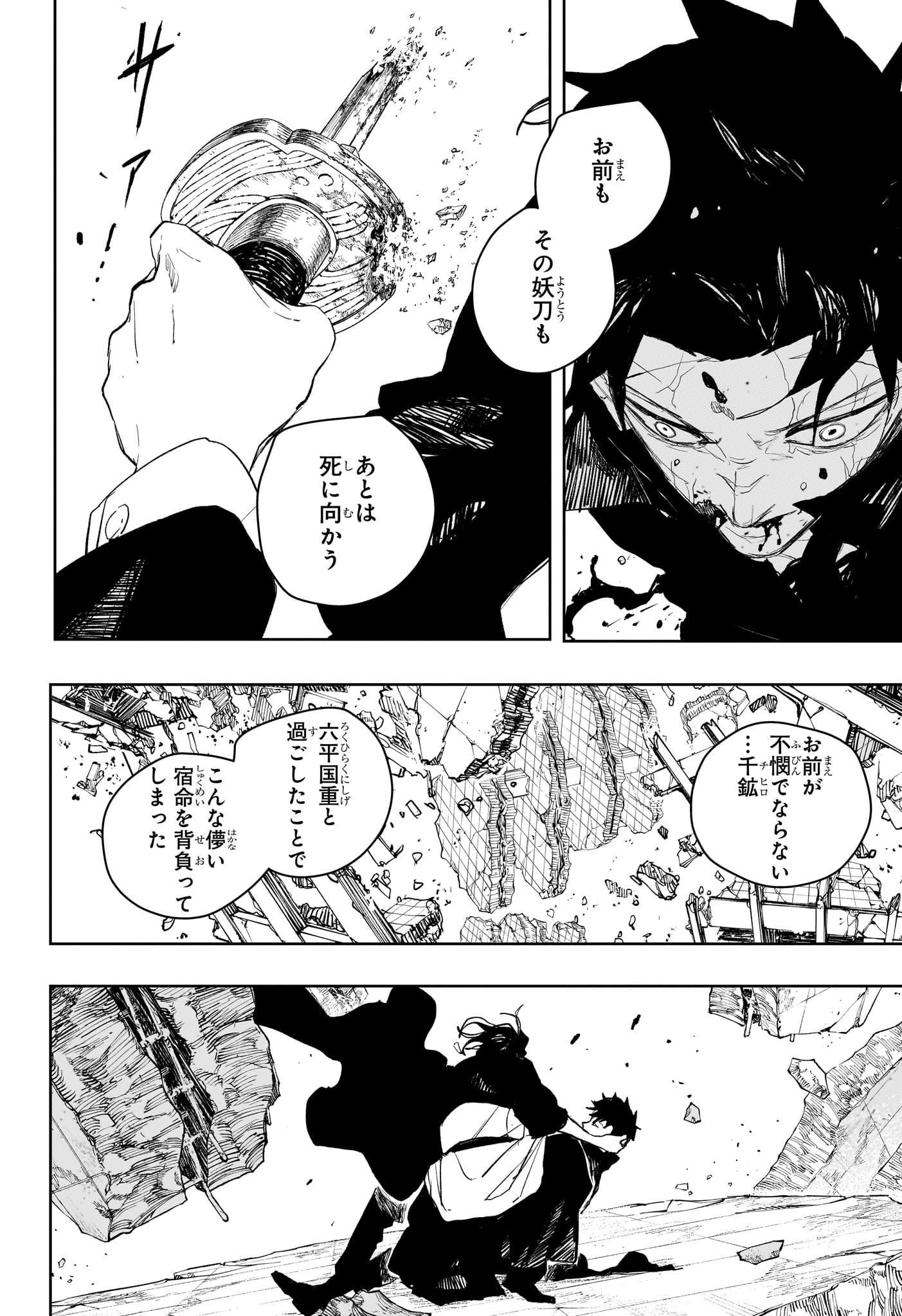 カグラバチ Chap 109 - Next Chap 110