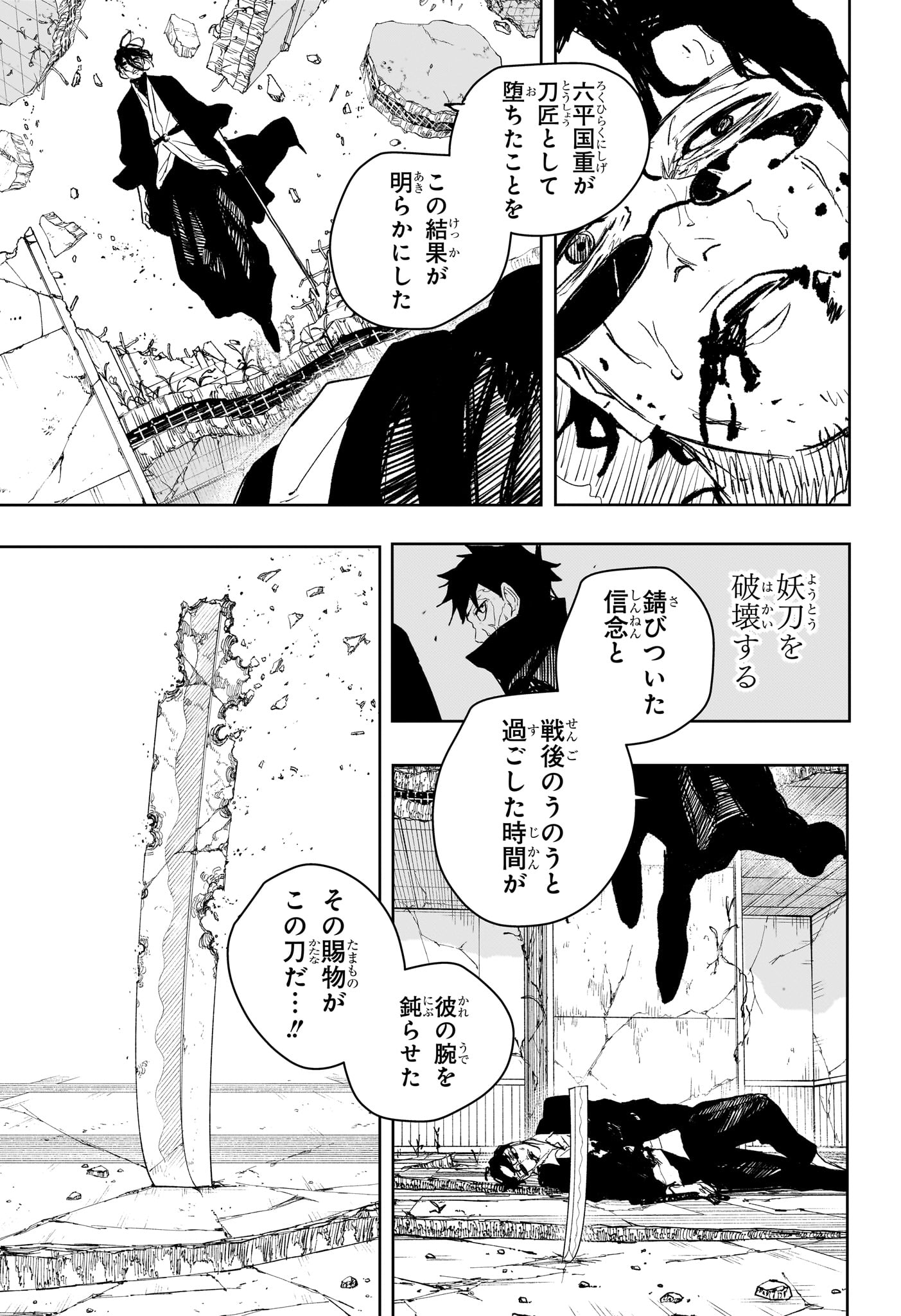 カグラバチ Chap 109 - Next Chap 110