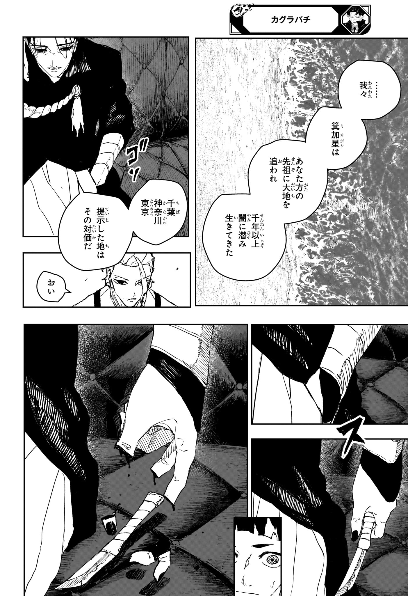 カグラバチ raw Chap 118 - Next Chap 119