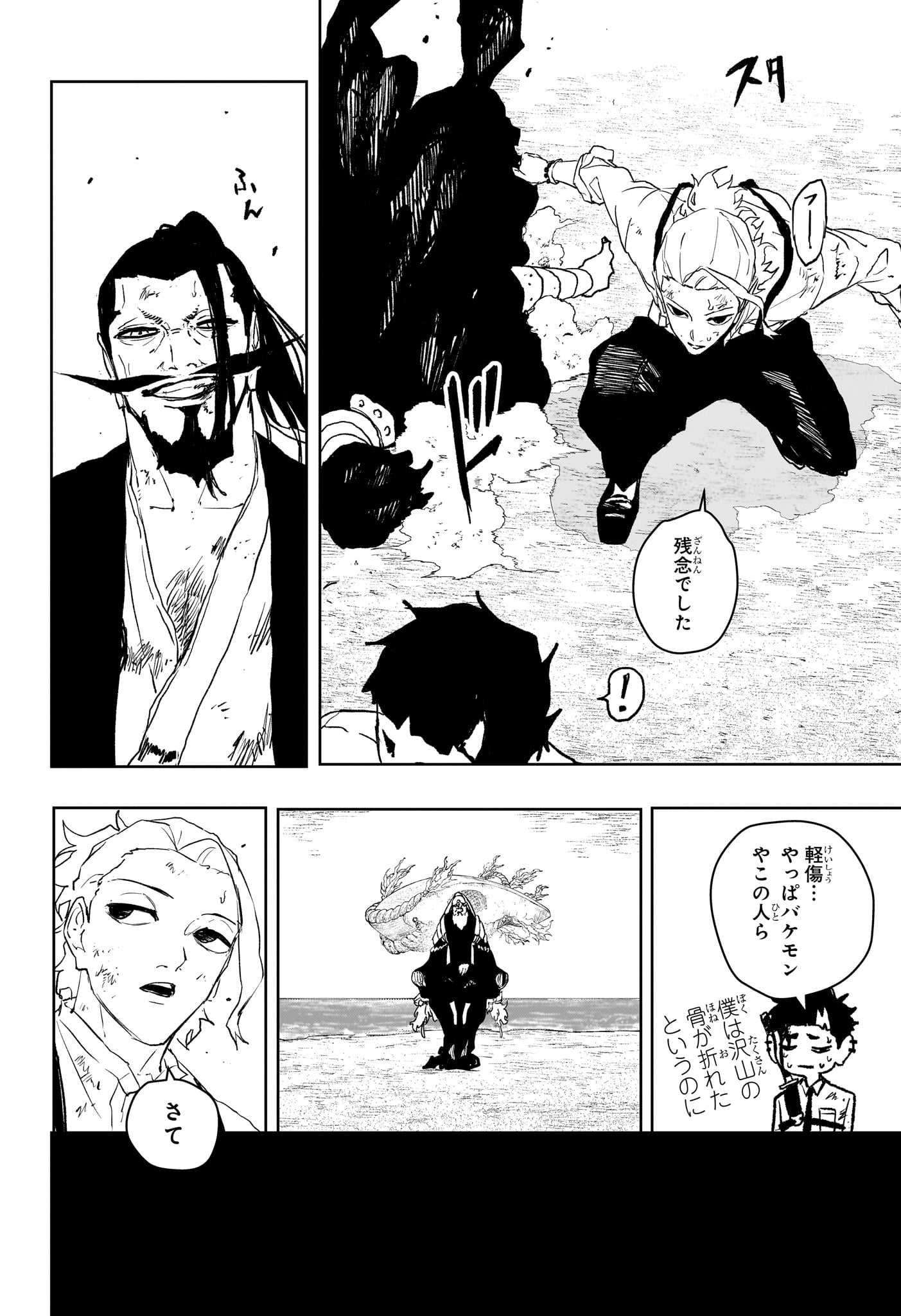 カグラバチ raw Chap 118 - Next Chap 119