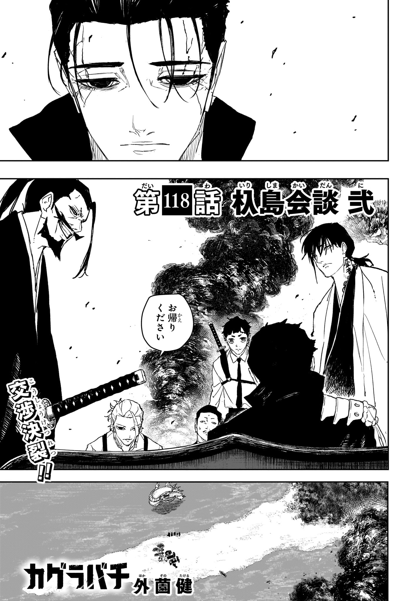 カグラバチ raw Chap 118 - Next Chap 119