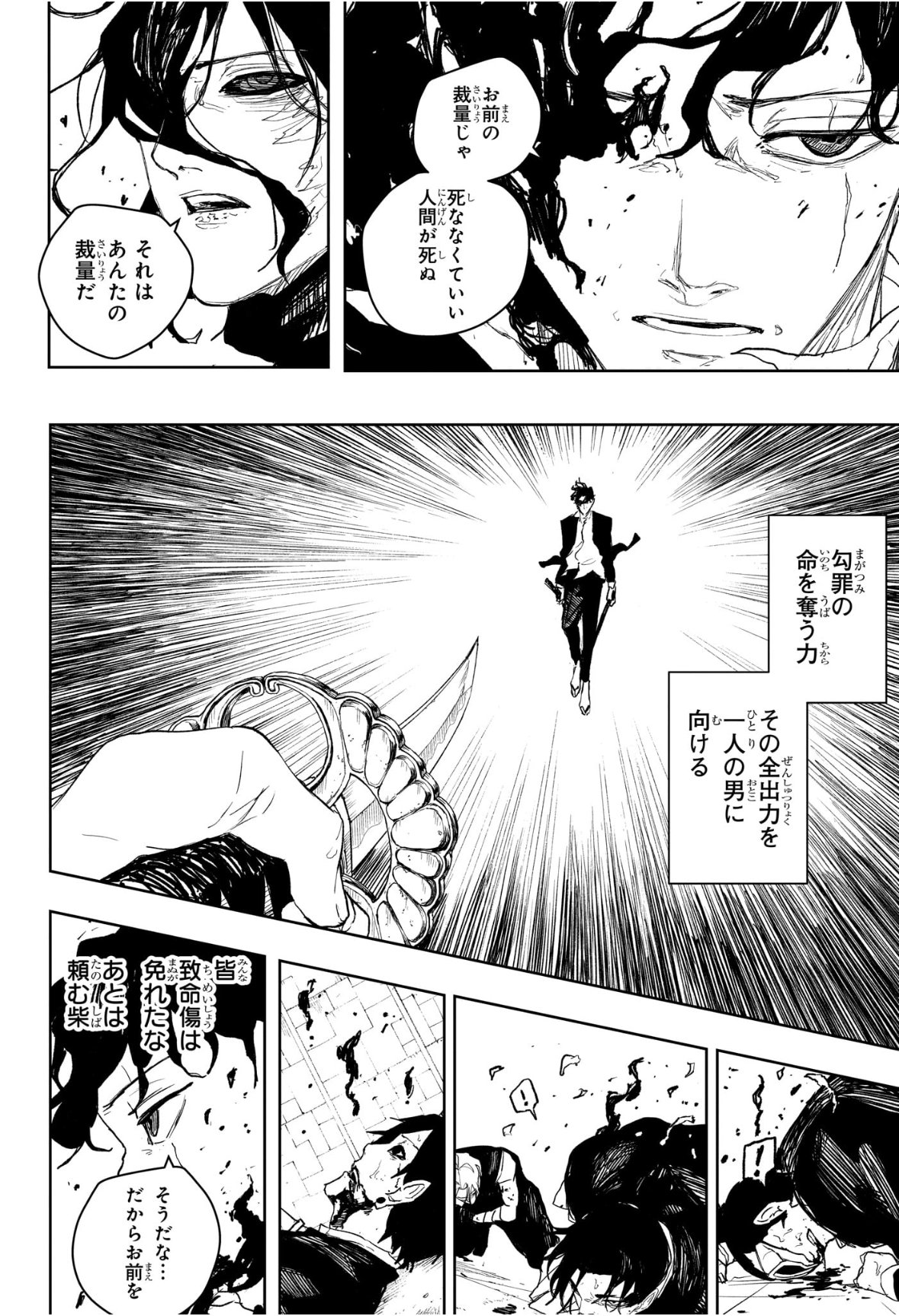 カグラバチ Chap 110 - Next Chap 111